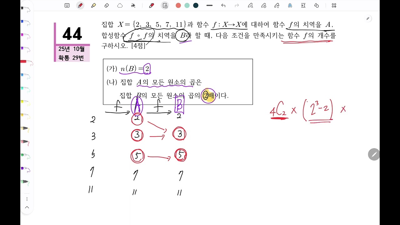 중복순열 44번 [25년 10월 확통 29번]
