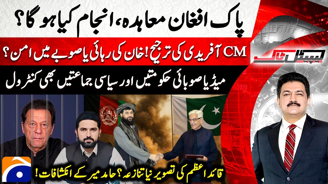 Pak-Afghan Agreement - KPK CM Sohail Afridi Faces Backlash - Capital Talk - Hamid Mir |@geonews
