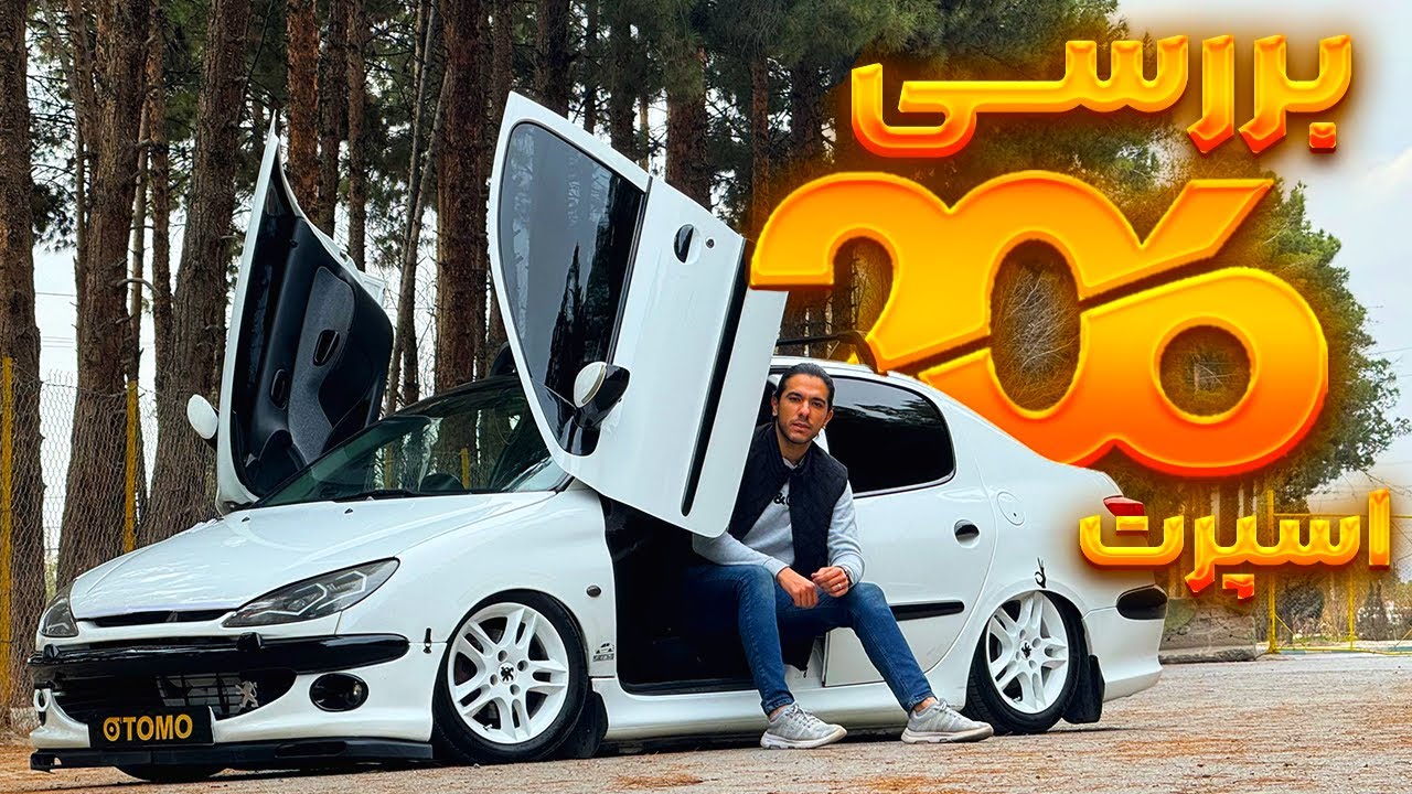 بررسی 206 صندوقدار خفن اسپرت