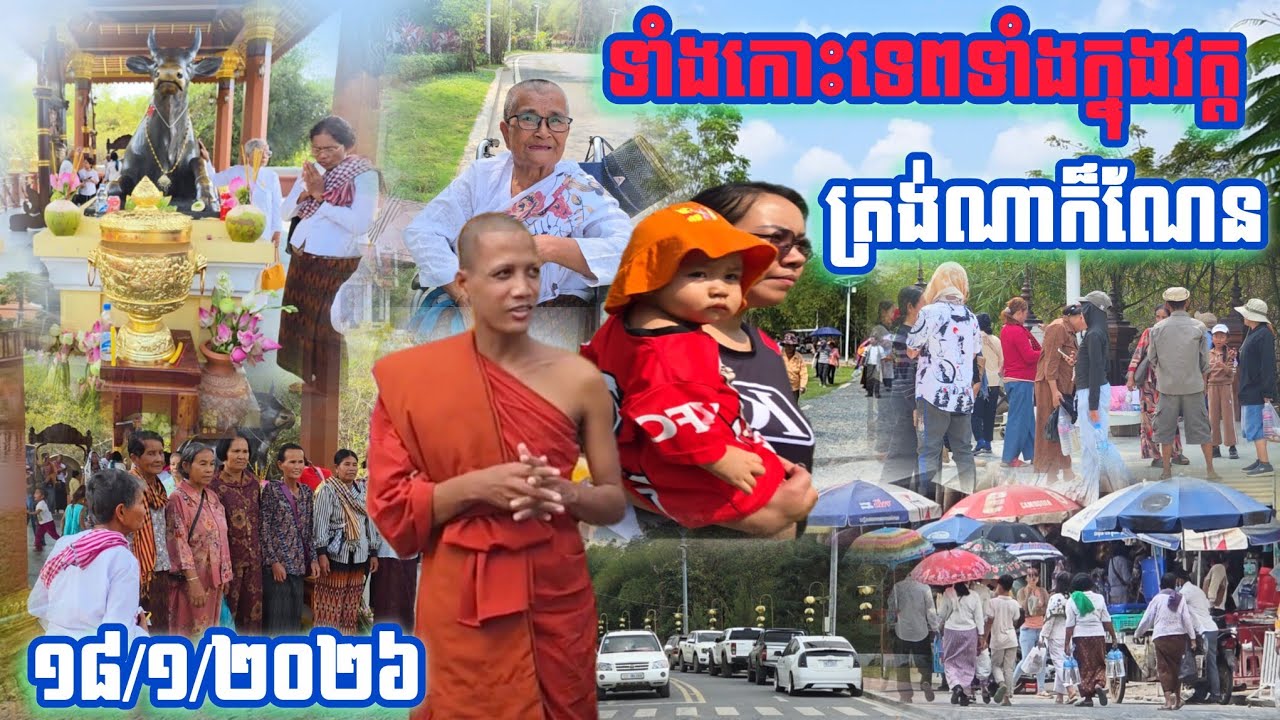 #មិនធម្មតាថ្ងៃអាទិត្យនេះទាំងកោះទេពទាំងក្នុងវត្ត#ត្រង់ណាក៏ណែនៗ