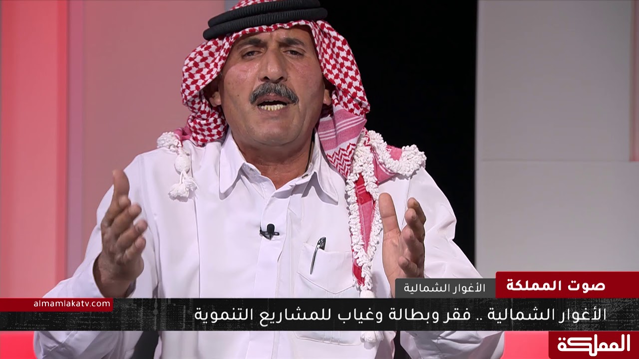 صوت المملكة | الأغوار الشمالية ... فقر وبطالة وغياب للمشاريع التنموية