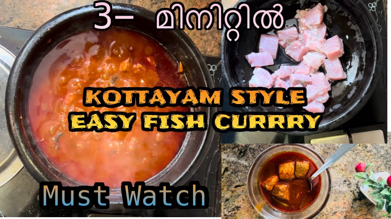 🥘 Easy കോട്ടയം സ്റ്റൈല് മീൻ കറി - 2 മിനിറ്റിൽ തയാറാക്കാം 