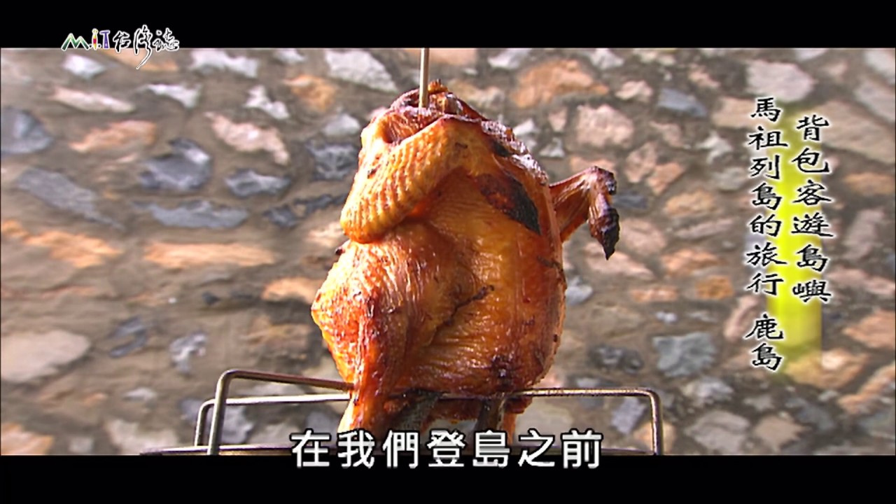 【MIT台灣誌 #481】馬祖列島的旅行 鹿島_1080p
