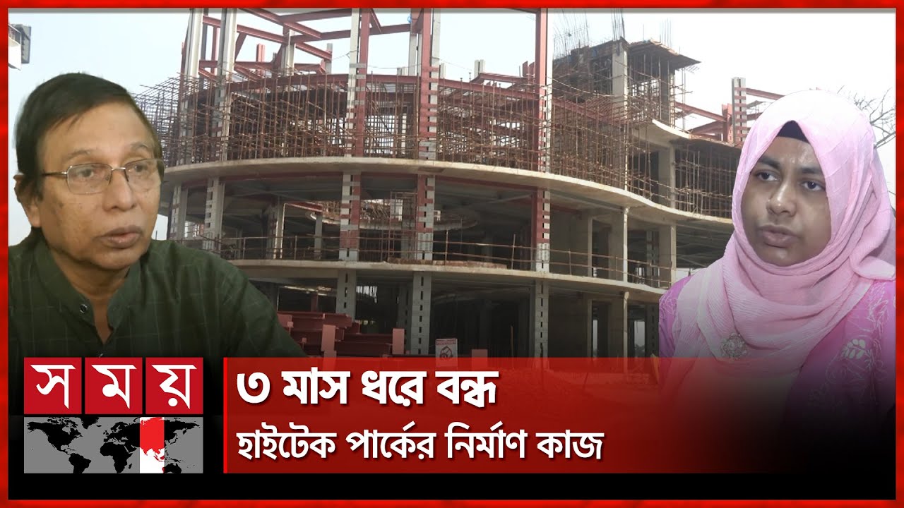 লাপাত্তা ভারতীয় ঠিকাদার, বন্ধ হাইটেক পার্কের কাজ | Khulna Hi-Tech Park | Somoy TV