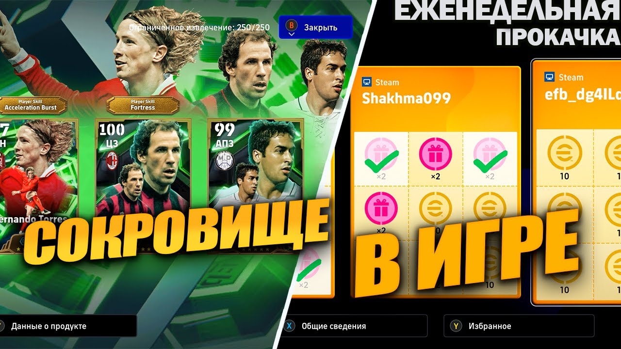 НОВЫЙ РЕЖИМ-СОКРОВИЩЕ | ЕЖЕНЕДЕЛЬНАЯ ПРОКАЧКА АККАУНТА В EFOOTBALL 2026