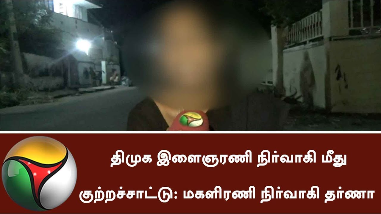 DMK Women group admin complaint and protest against DMK youth wing admin | #DMKprotest