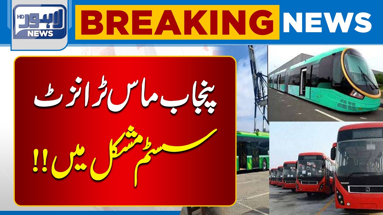 Bad News for Lahore | Orange Train & Metro Bus Fully Restored | Lahore News HD