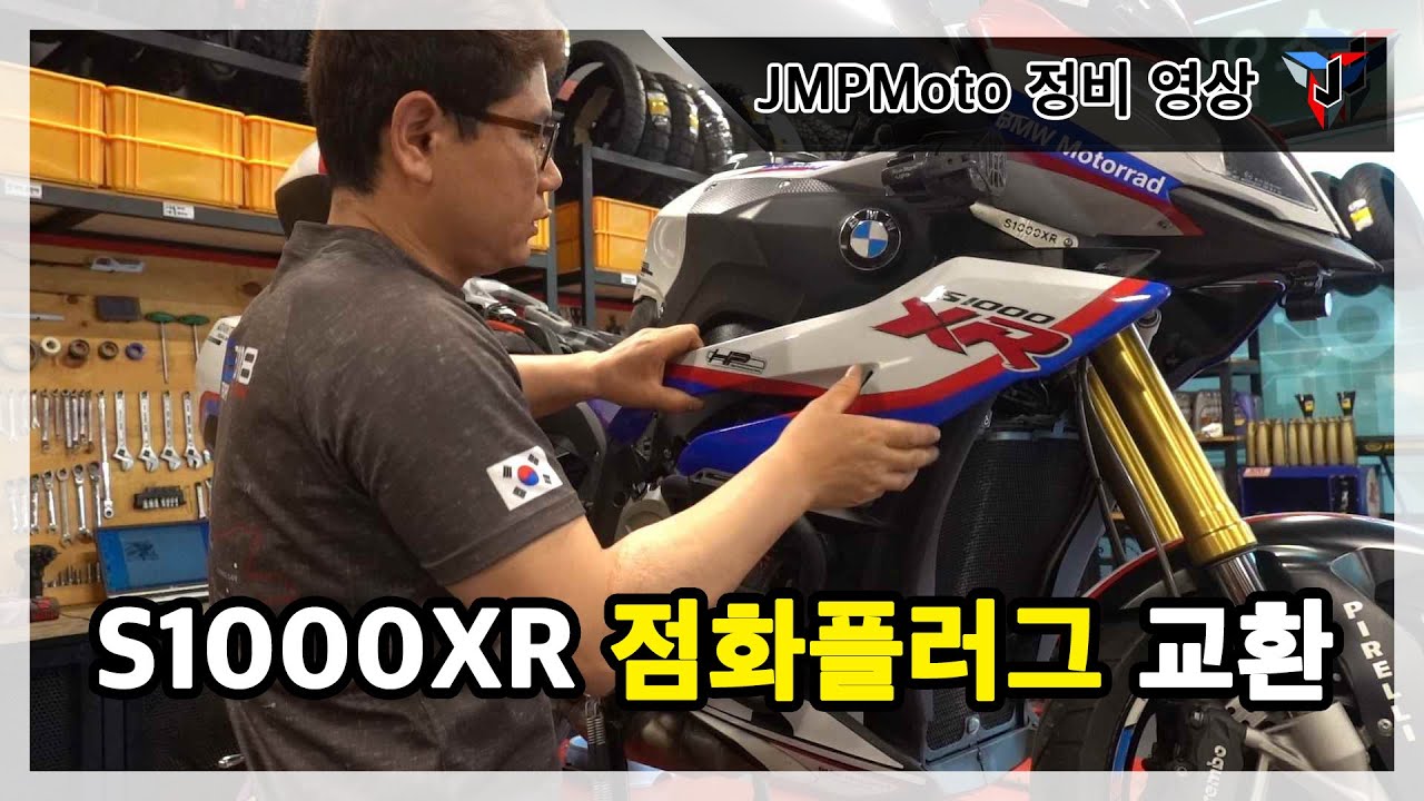 S1000XR 점화플러그 교환 S1000XR spark plug replacement