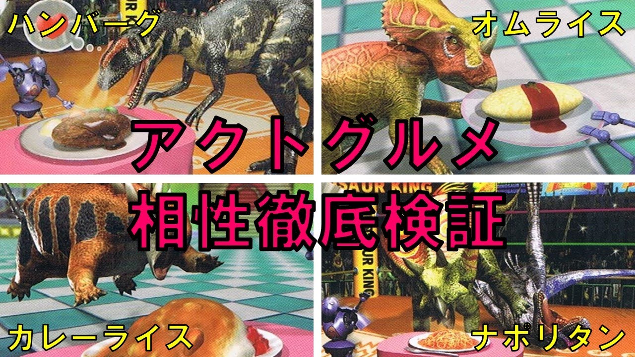 【恐竜キング】わざカード大全  おまけ【Dinosaurking】