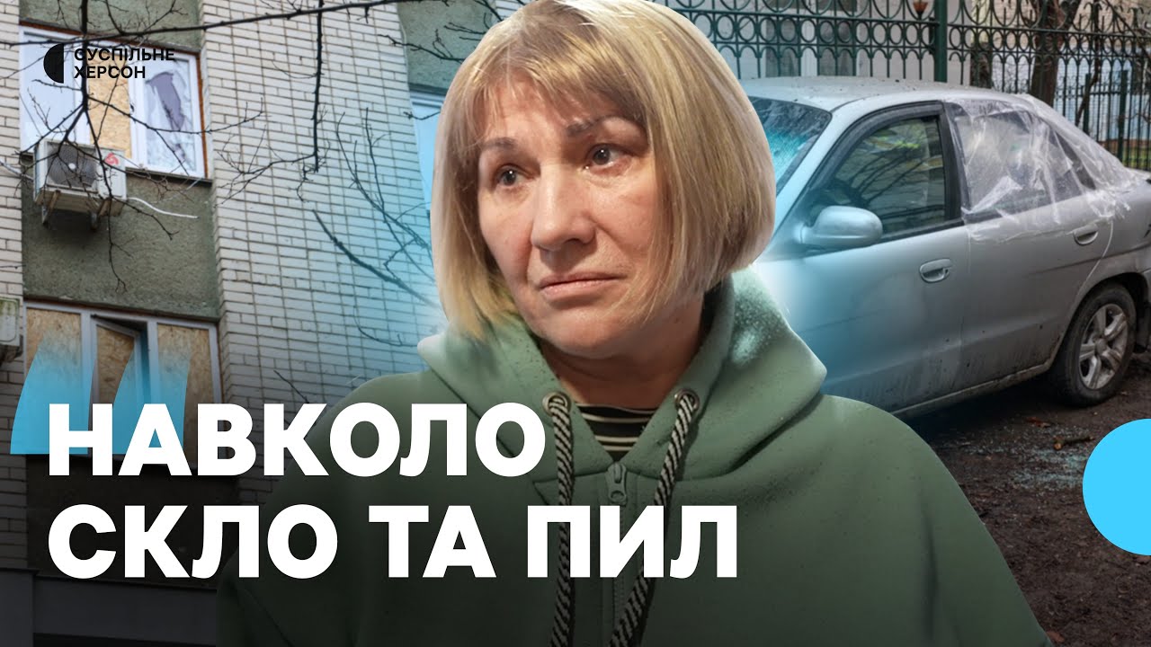 Пошкоджені будинки, автівки та ресторан. Армія РФ обстріляла Центральний район Херсона