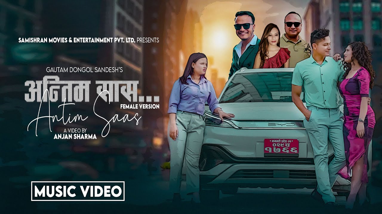 Antim Saas - Rajina Rimal &bull; Sraaj Garach &bull; Saraswati Khartri &bull; Anuja Singh &bull; New Nepali Song 2081