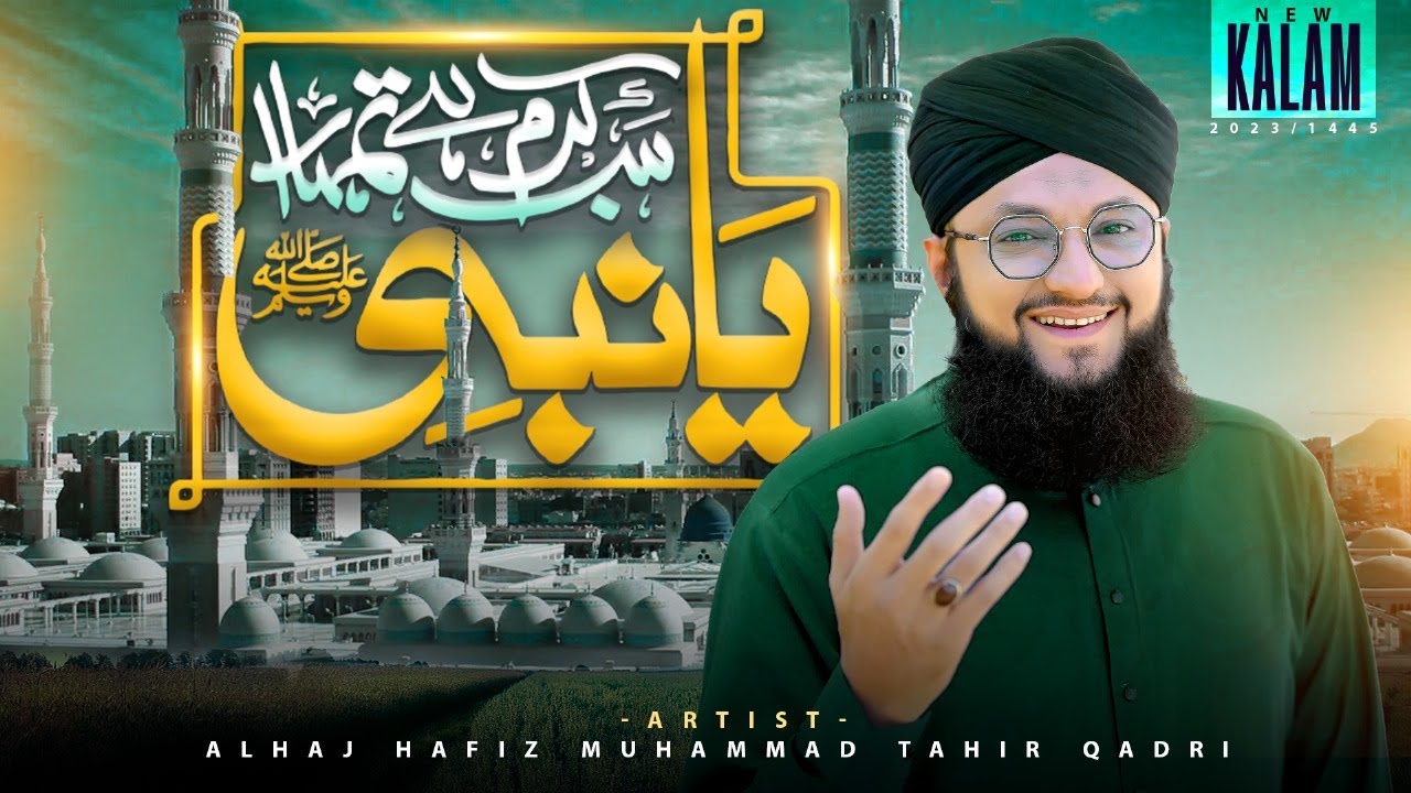 New Rabi ul Awal Naat 2023 | Ya Nabi ﷺ Sab Karam Hai Tumhara | New Naat | Hafiz Tahir Qadri