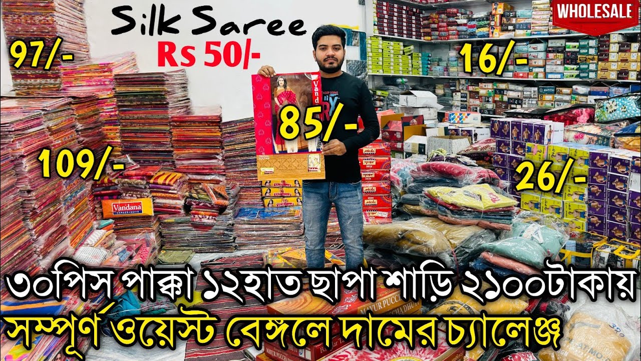 Adi Bengal Saree Textile Santipur । ৩০পিস ছাপা শাড়ি ২১০০টাকা। Santipur Saree Market । Saree Market