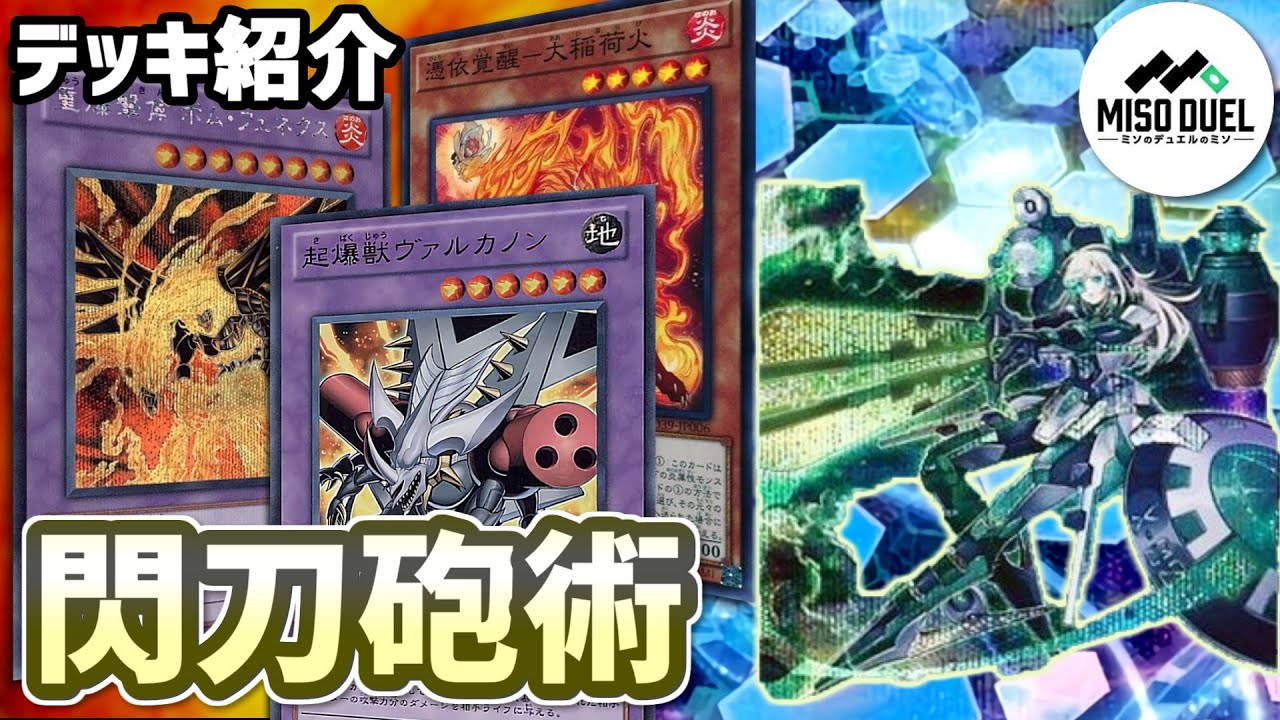 【#遊戯王】「閃刀砲術」【デッキレシピ紹介】【#ミソのデュエルのミソ】