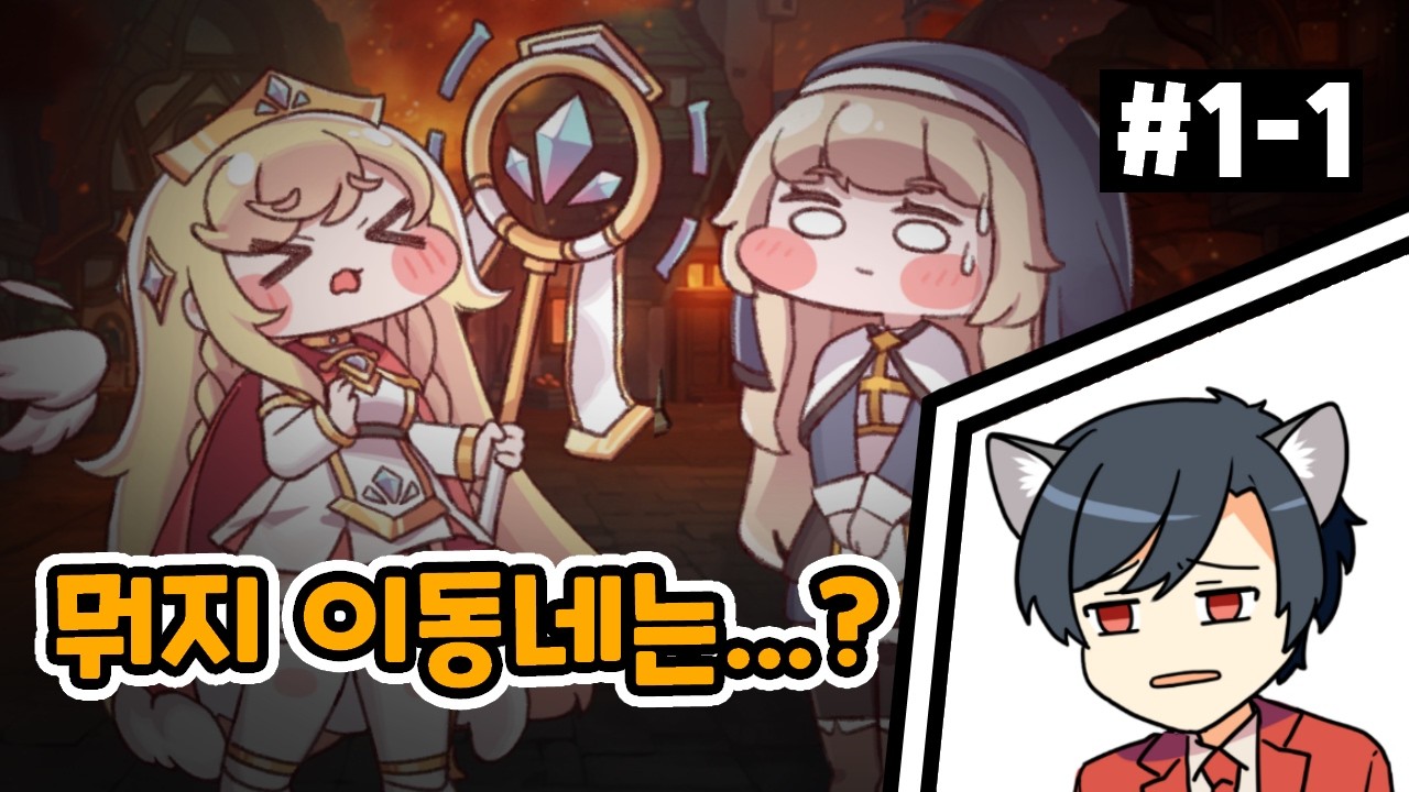 이세계 전이했더니 보이는건 모자란 친구들? | 트릭컬 리바이브 시즌1 챕터1 최소한 잼은 발라줘