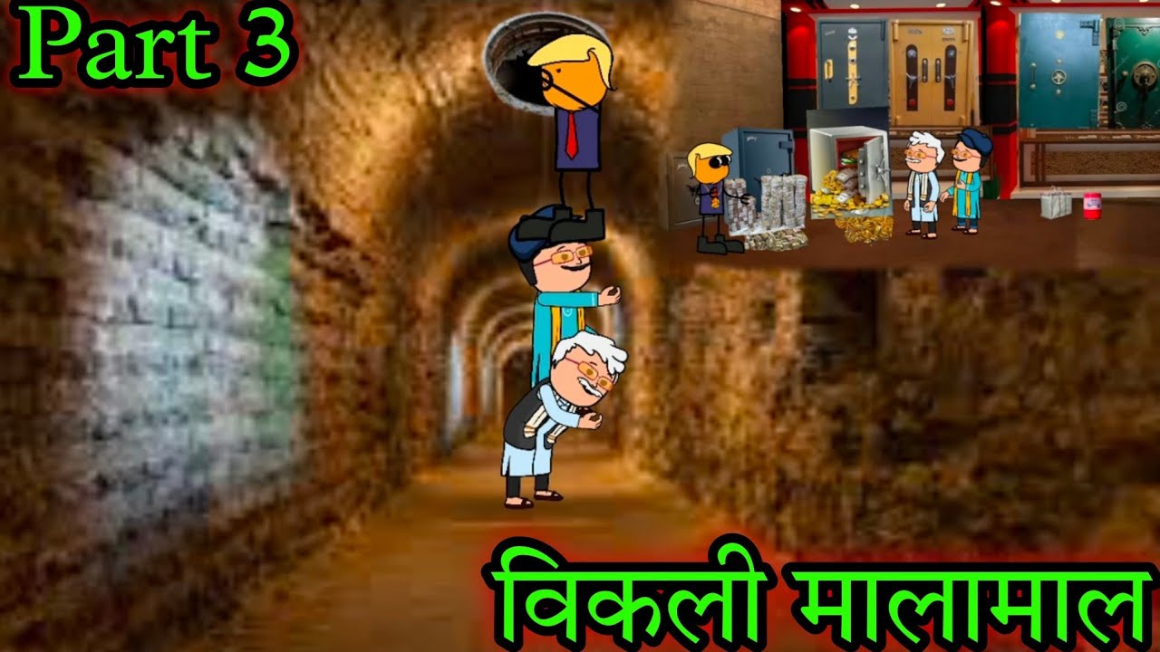 विकली मालामाल || Part 3 || Episode 1397 || Marathi comedy 🤣😂 || #teachertakatak
