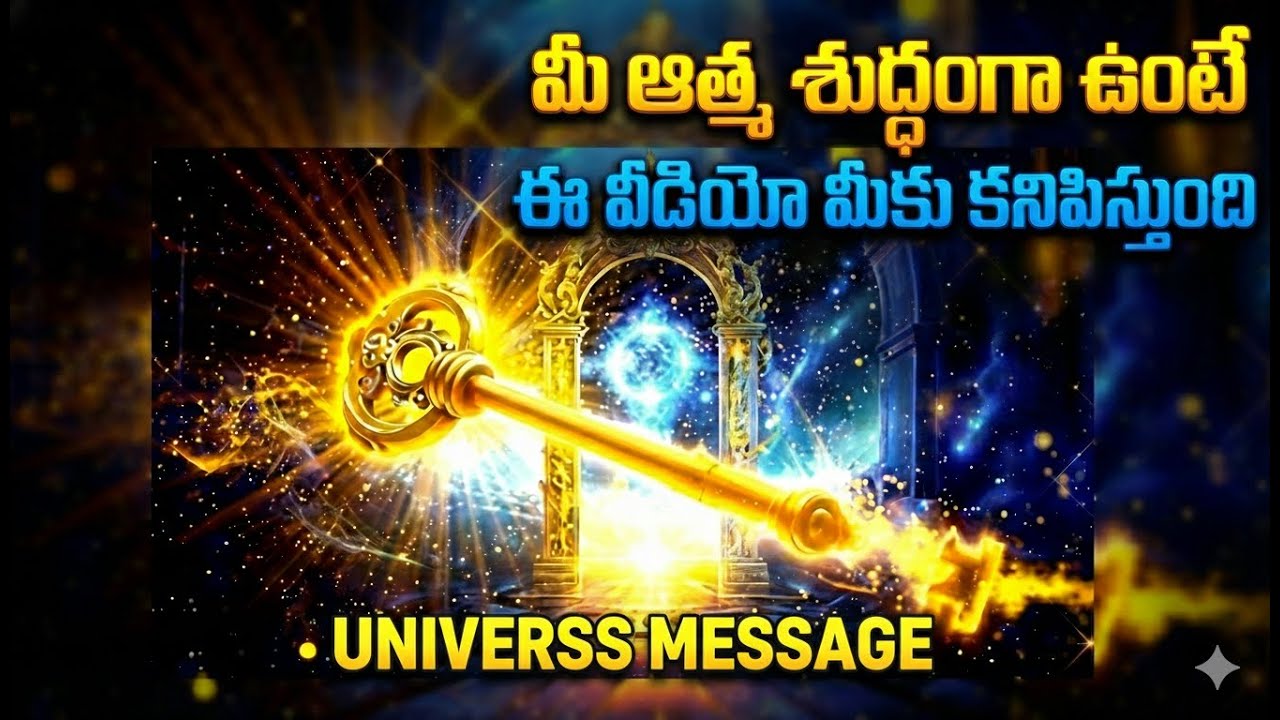 మీ ఆత్మ శుద్ధంగా ఉంటేనే ఈ వీడియో మీకు కనిపిస్తుంది | ఇది యాదృచ్ఛికం కాదు
