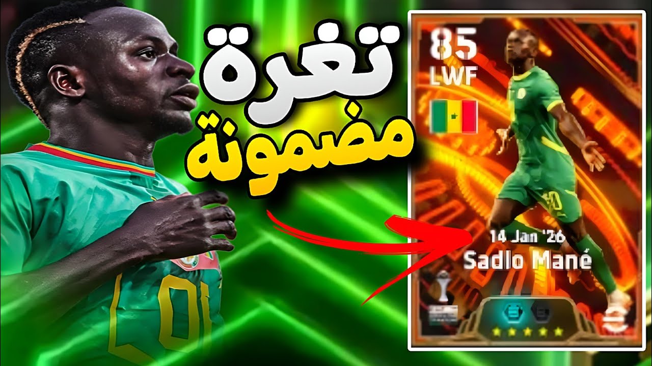 أخيراً! ثغرة ساديو ماني من الفتحة المجانية 😱 مضمونة 100% جربها الآن! 🔥