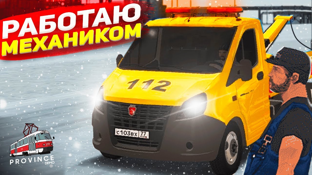 РАБОТАЮ МЕХАНИКОМ В MTA PROVINCE! ВЫГОДНАЯ ЛИ РАБОТА ВОДИТЕЛЕМ ЭВАКУАТОРА НА МТА ПРОВИНЦИЯ?