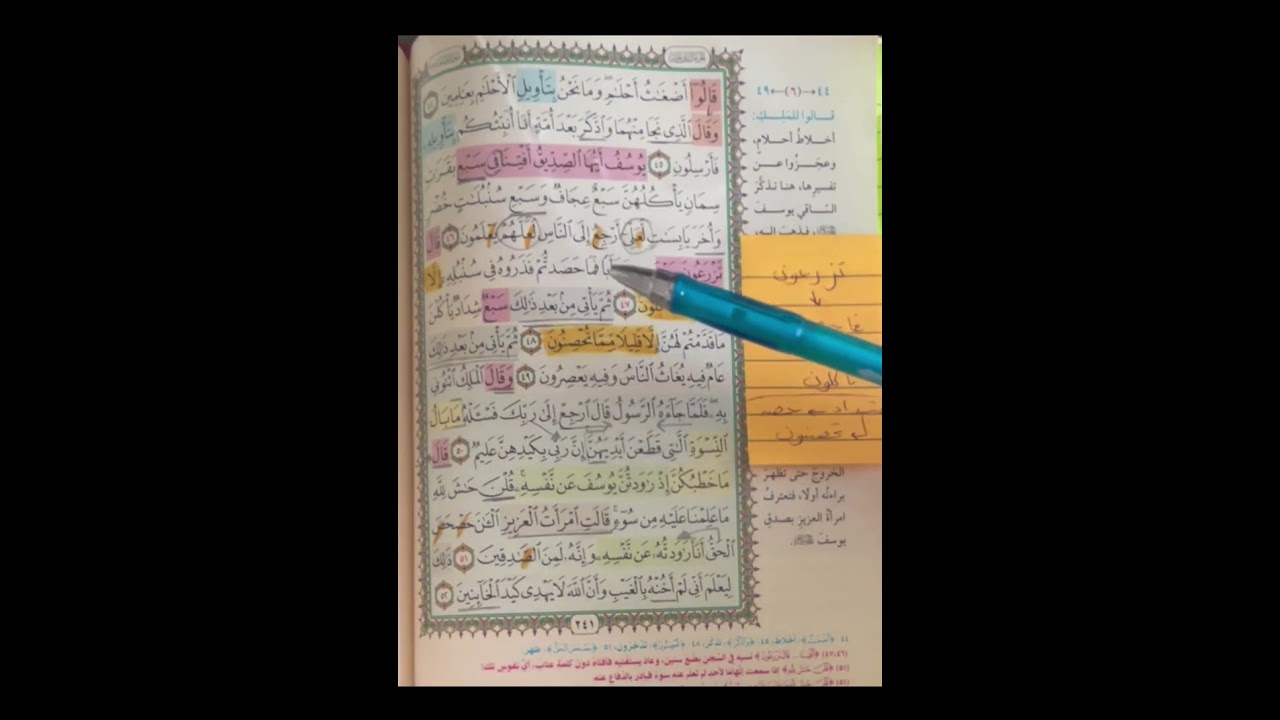 روابط سورة يوسف الآيات من ( 43 : 75)