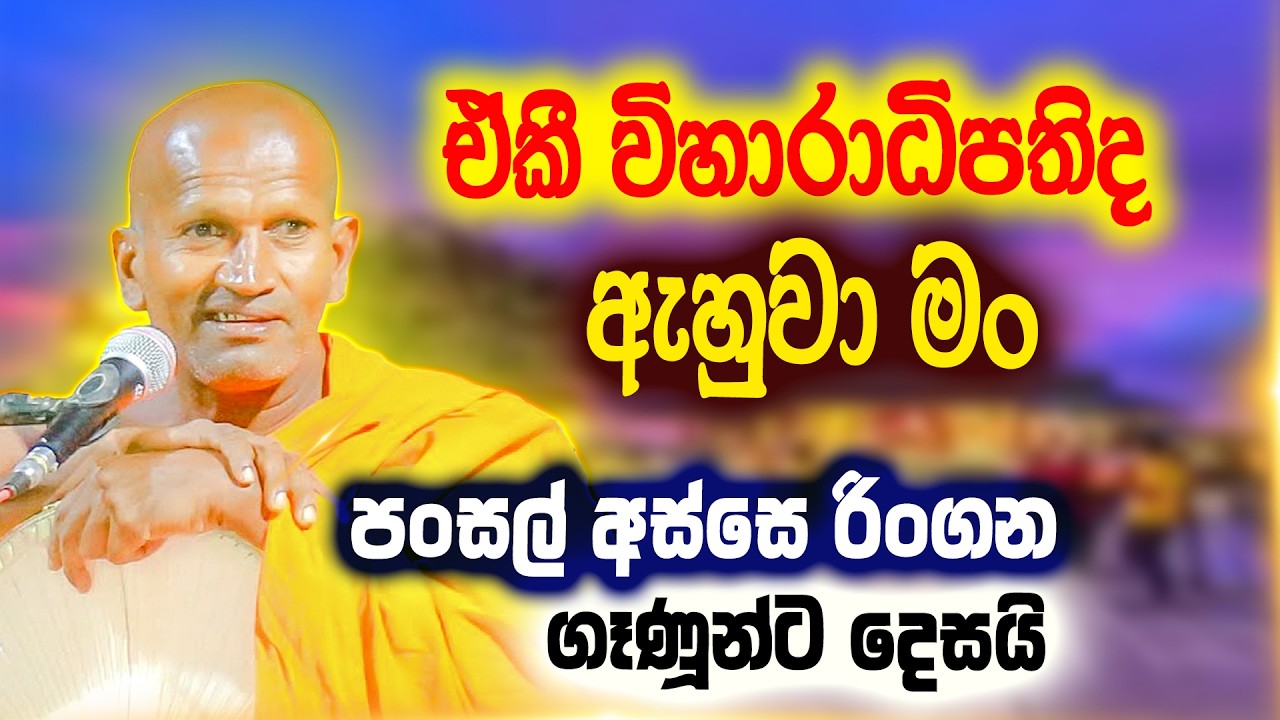 මං හොඳටම බැන්නා හාමුදුරුවන්ට පුතා | පූජ්‍ය කාගම සිරිනන්ද හිමි | Ven. Kagama Sirinanda Thero 2026
