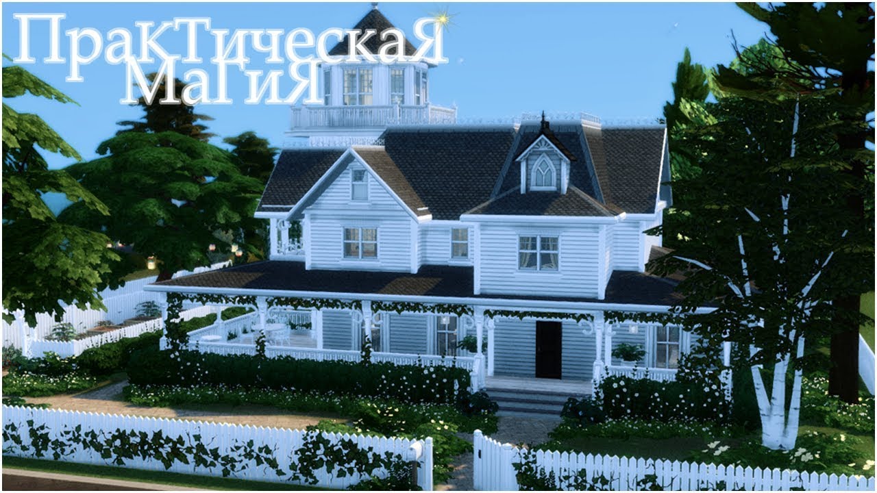 TS4: Дом из фильма 