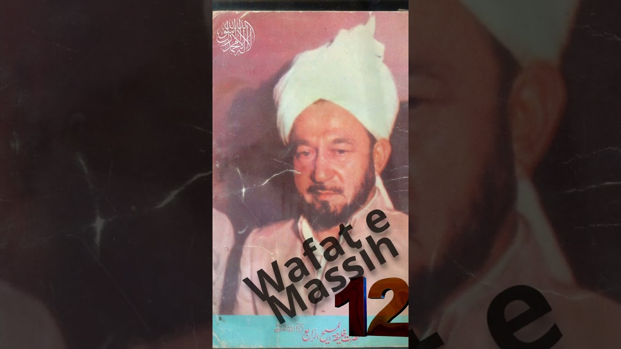 Wafat e Massih   Hazrat Mirza Tahir Ahmad in Rabwah No12