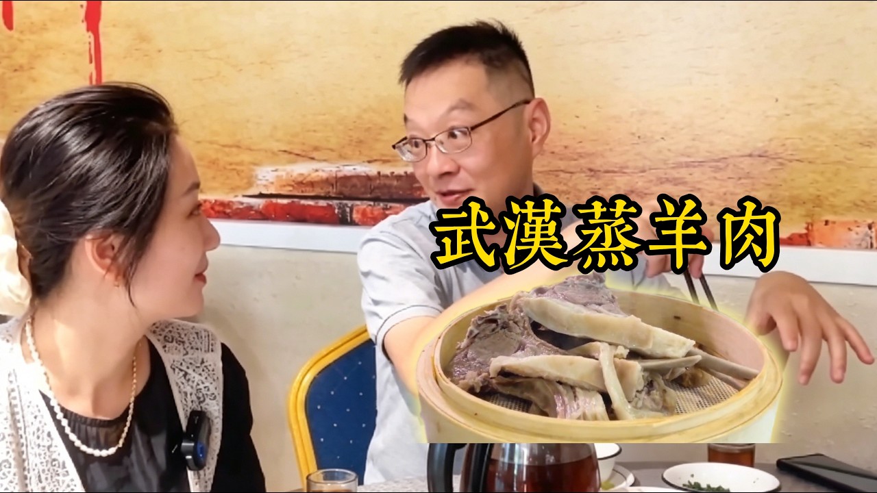 貼秋膘啦！武漢魚羊鮮藏溫柔，吃羊肉曾是江城稀罕事