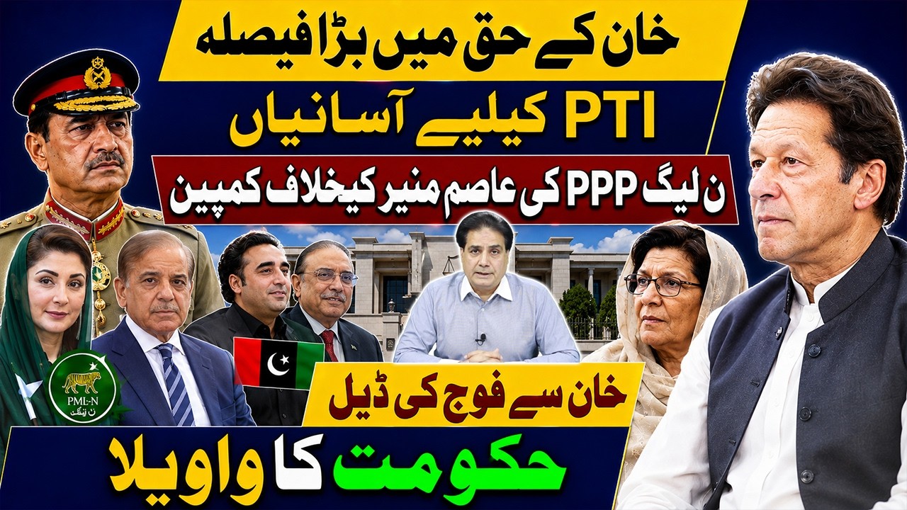 Imran Khan&rsquo;s Release Near? System on High Alert | Emergency Moves & Major Law Changes