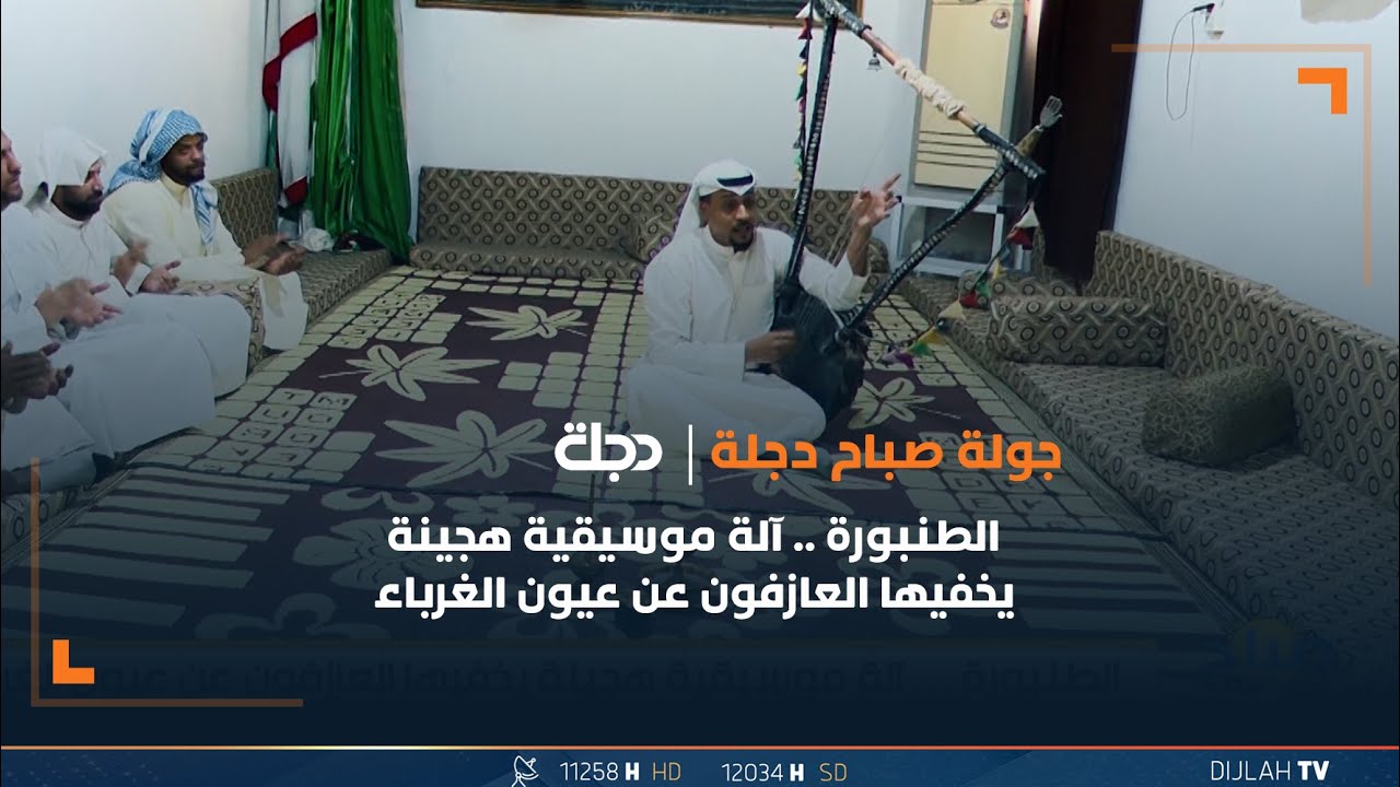 الطنبورة .. آلة موسيقية هجينة يخفيها العازفون عن عيون الغرباء