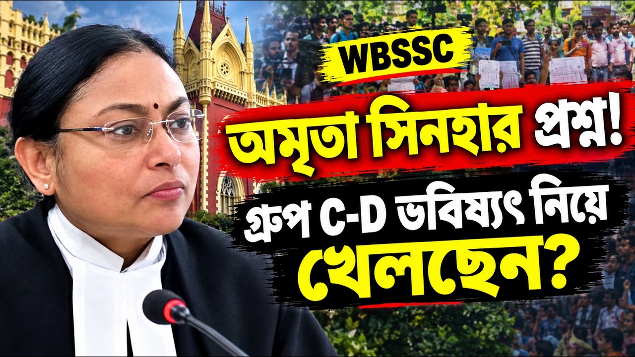WBSSC group C and group D result update