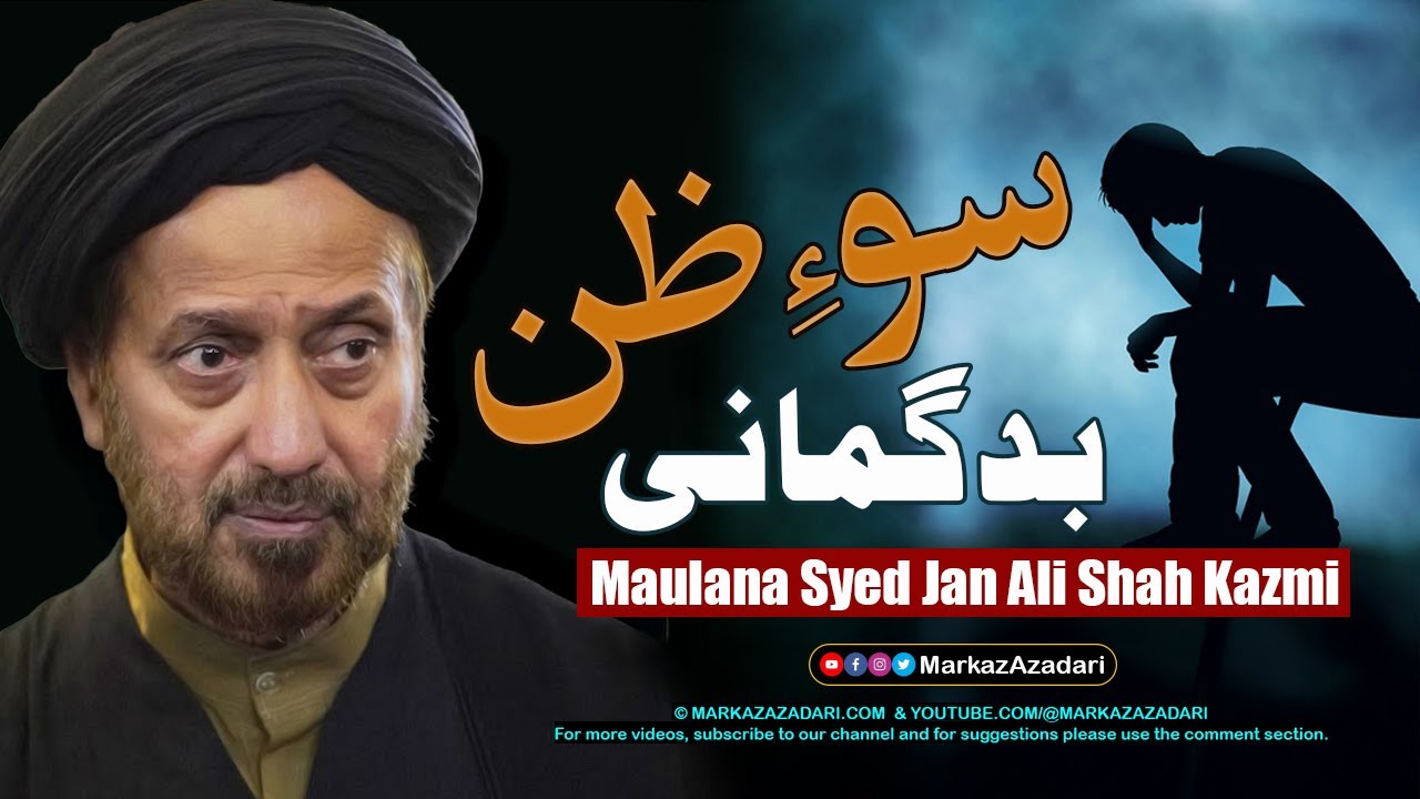 Suu-e-Zan Yani Bad Gumani | Badgumani Ka ilaj | Maulana Syed Jan Ali Shah Kazmi