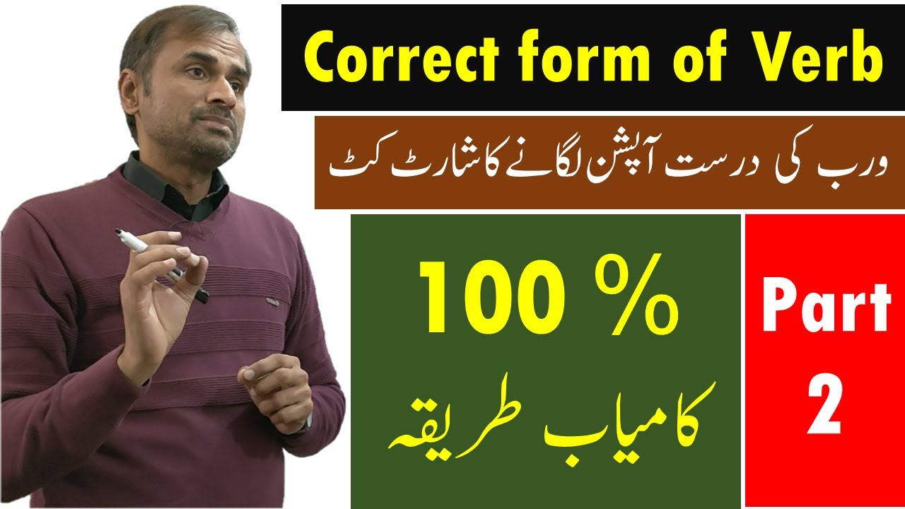 Correct Form of Verb | Verb Forms | Correct Form of Verb in English | 100 % Success | Part 2
