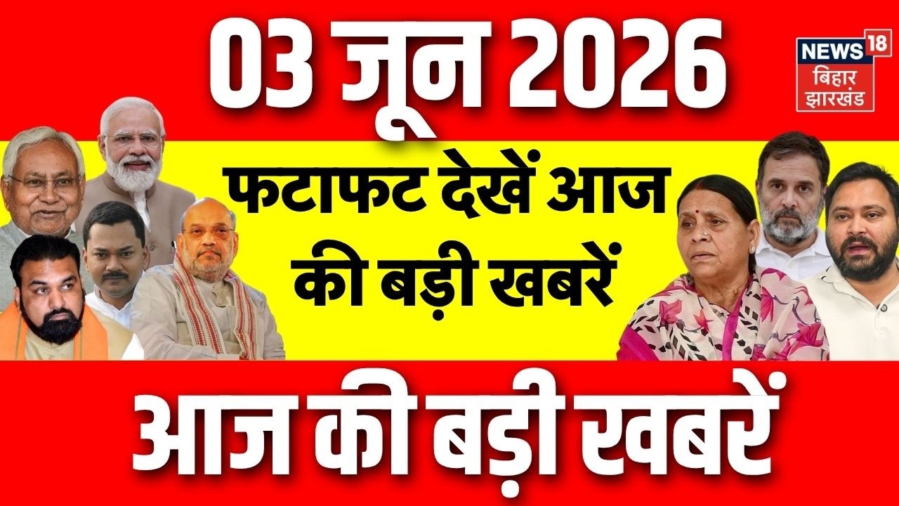 Top News : फटाफट देखें आज की बड़ी खबरें | Weather Update | Rabri Devi Awas | CM Samrat | Bihar News