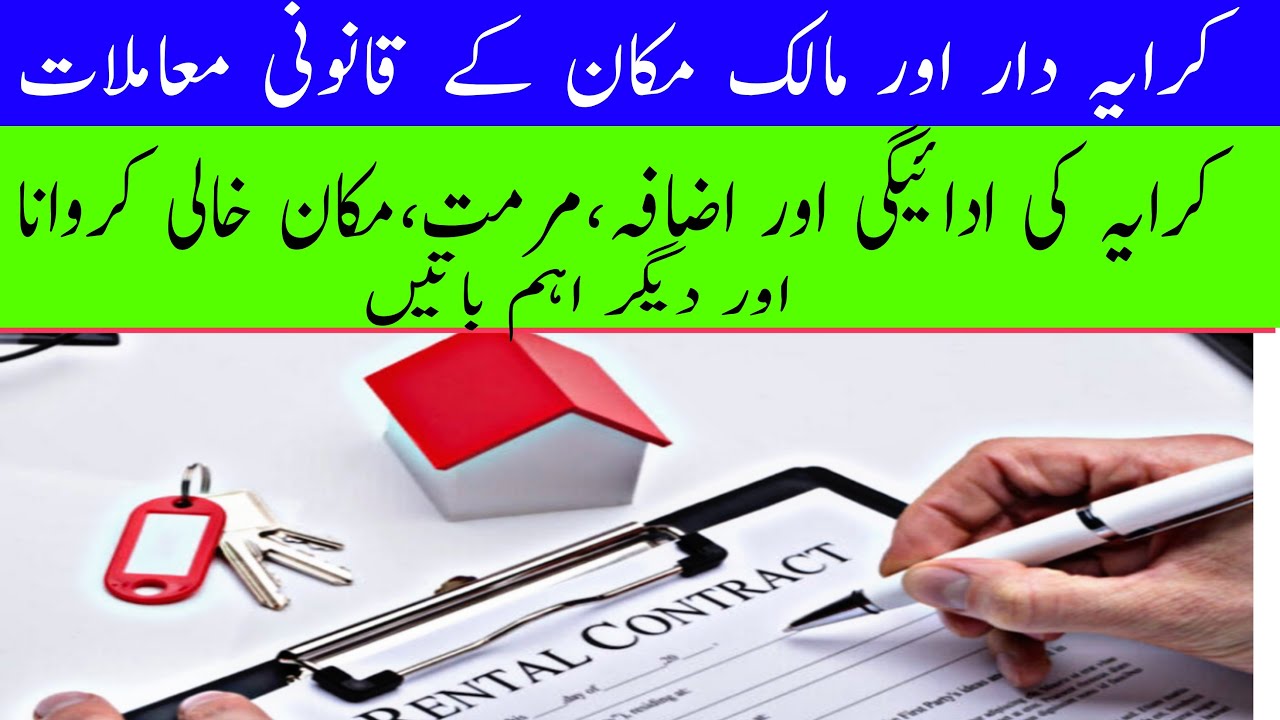 Rent Laws & Rules in Pakistan | Rights & Duties of Landlord & Tenanat | Lawgical Talk |Nazreen Saqib