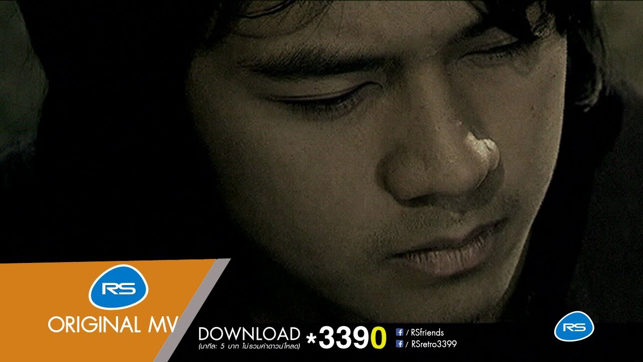 ใช้เบอร์เดิม : Dan-Beam (D2B) [Official MV]