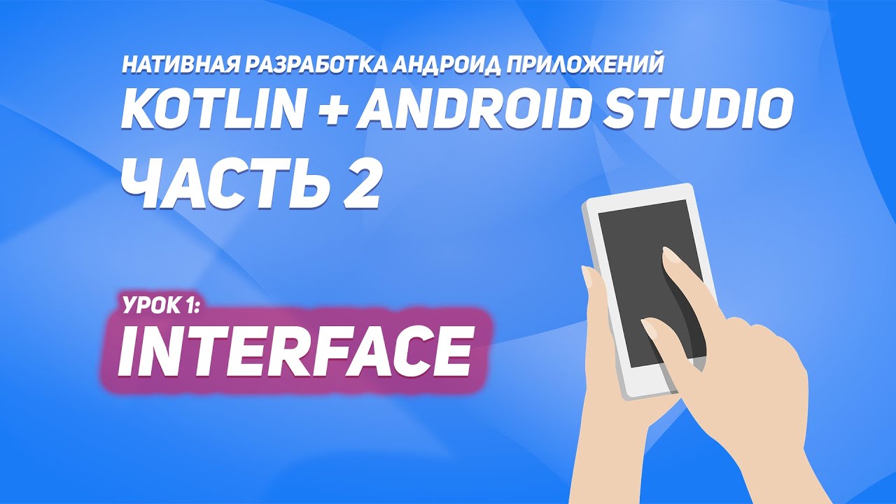Слушатель нажатий в RecyclerView | Kotlin + Android Studio