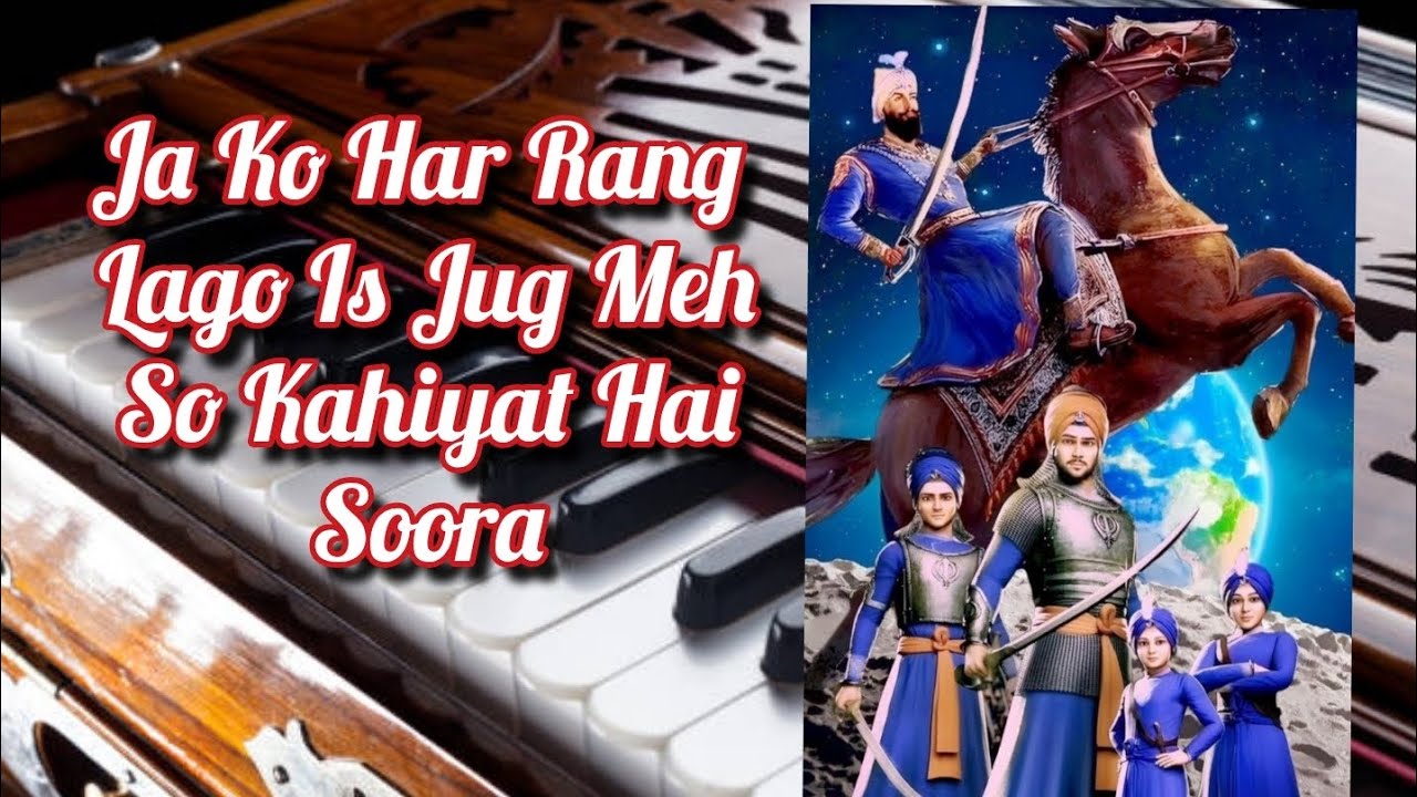 How to Play the Shabad- Ja Ko Har Rang Lago Is Jug Meh (Bhai Gurbir Singh Ji) Akhand Kirtan 