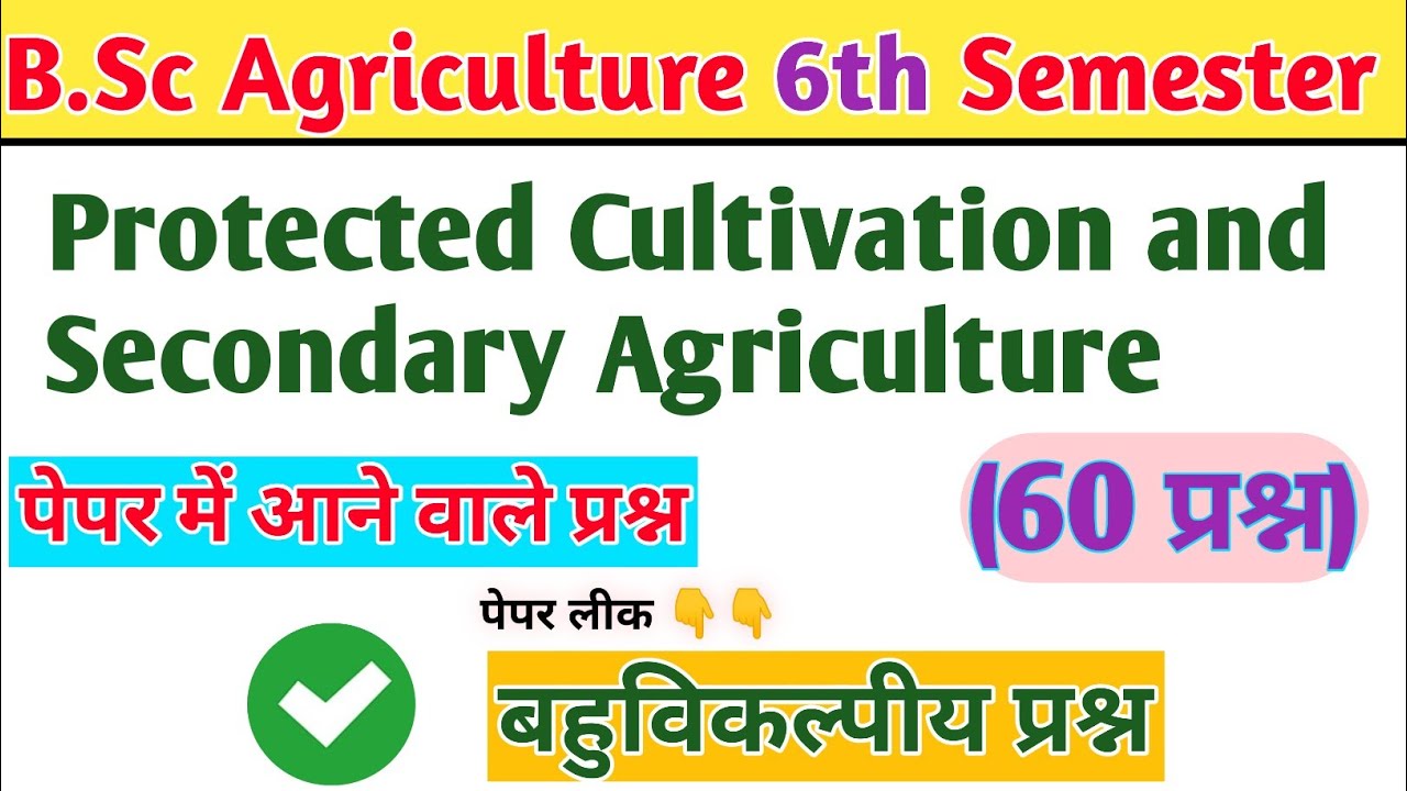 Protected Cultivation and Secondary Agriculture objective Question in Hindi bsc agriculture 6th sem