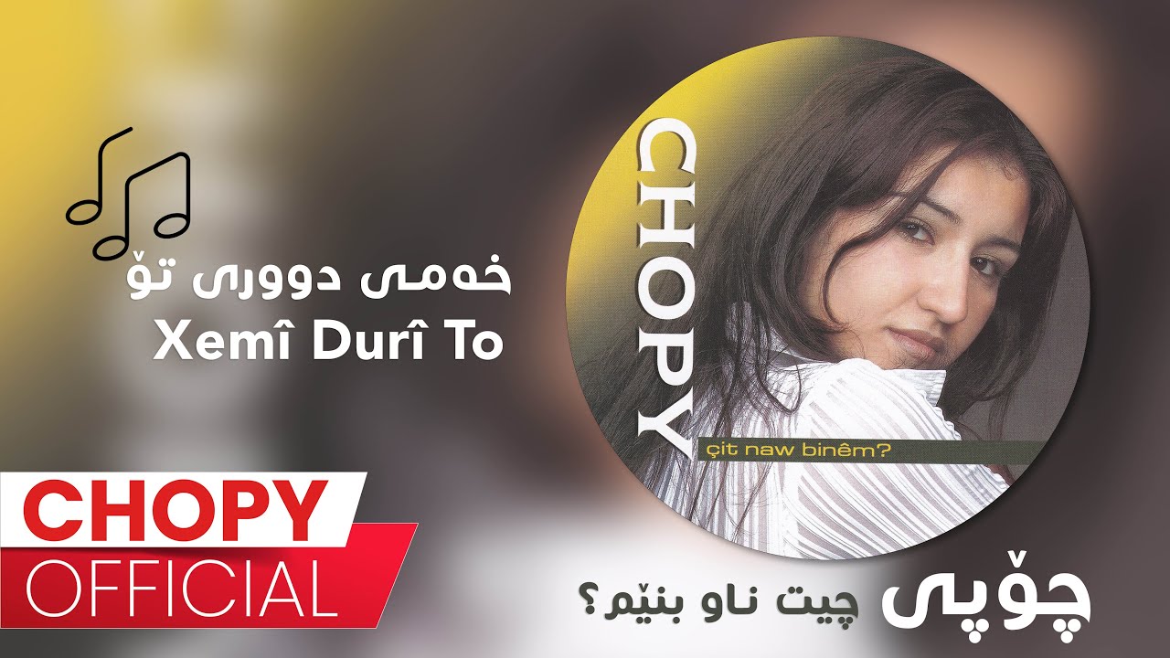 Chopy - Xem&icirc; Dur&icirc; To | چۆپی - خەمی دووری تۆ
