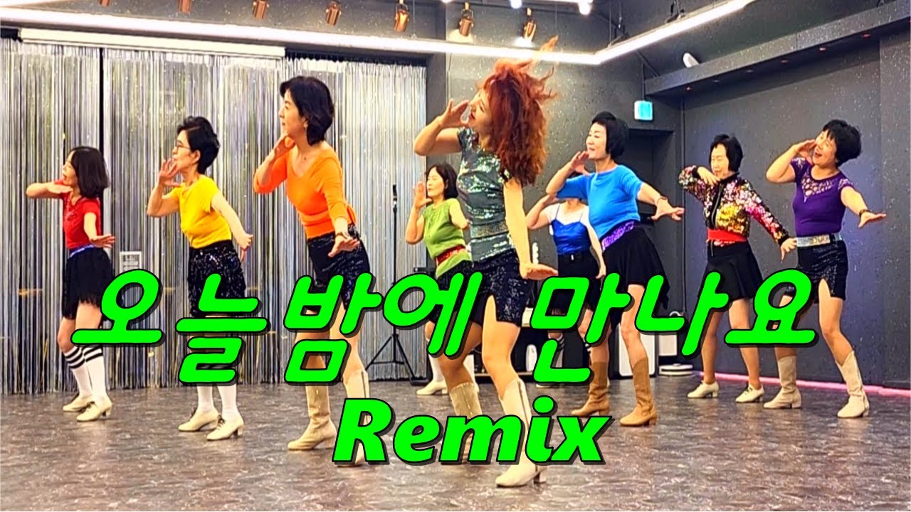 오늘밤에 만나요 가요 라인댄스 | See You Tonight  | Beginner | 