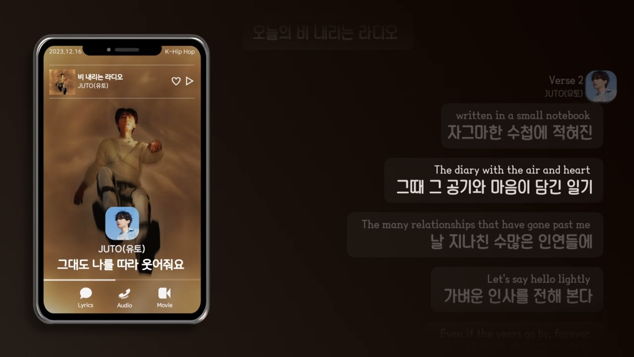 🙂그대도 나를 따라 웃어줘요 | JUTO(유토) - 비 내리는 라디오 [가사/Lyrics]