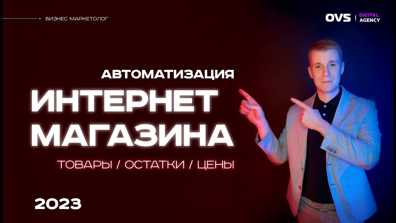 🌟 Автоматизация интернет магазина. Парсинг цен, товаров, остатков для своего интернет магазина 🌟
