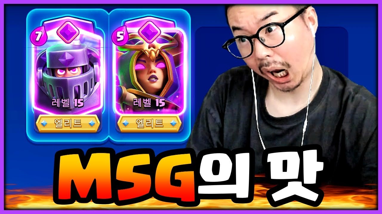 메가 나이트는 포기 못 하겠다는 한 시청자.. 그렇다면 최강 날먹 조합으로 수술해 드리죠☝️