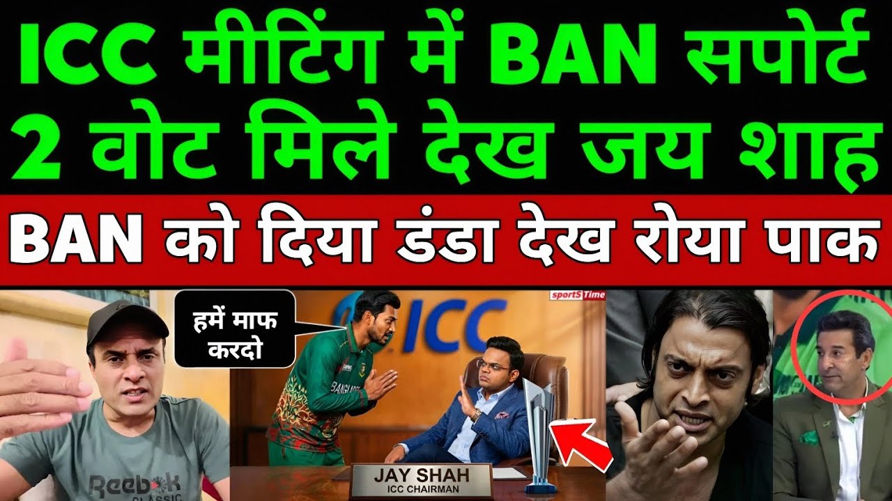 Tanveer Ahmed Crying By Bangladesh Board Sport Got Only 2 Votes In ICC Meeting | Pak On BCCI VS BCB