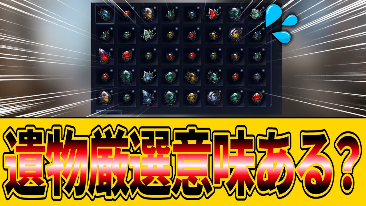 【ナイトレイン】遺物厳選に意味はあるのか？いや、ない【ずんだもん解説】