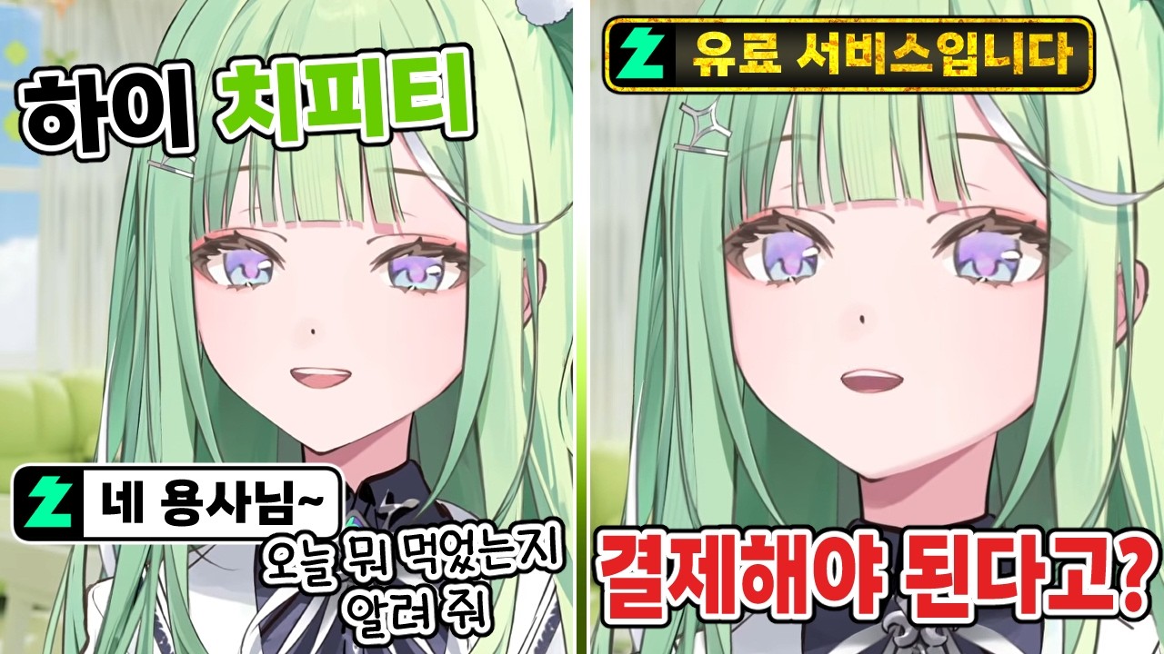 결제해야만 알려주는 치피티
