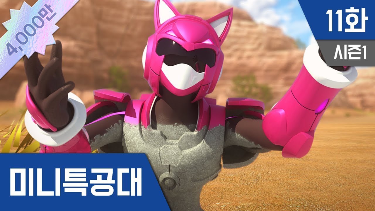 최강전사 미니특공대 S1_Ep11: 메두사의습격