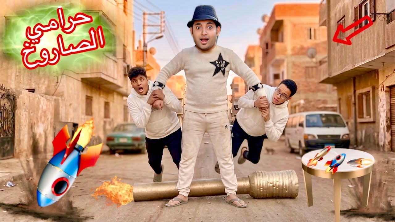 لما كشري يبيع صاوريخ و مدافع رمضان و العيال يسرقوا منو 😱عمر الزير 