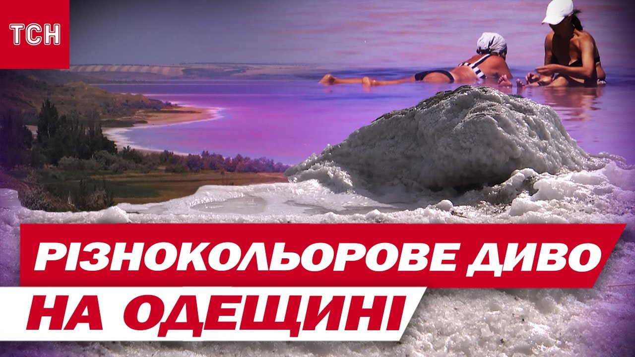 ТАКОГО НЕ БУЛО БАГАТО РОКІВ! Куяльницький лиман ЗАГРАВ ФАРБАМИ!